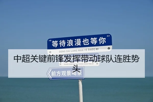 zhong-chao-guan-jian-qian-feng-fa-hui-dai-dong-qiu-dui-lian-sheng-shi-tou-2-975.jpg